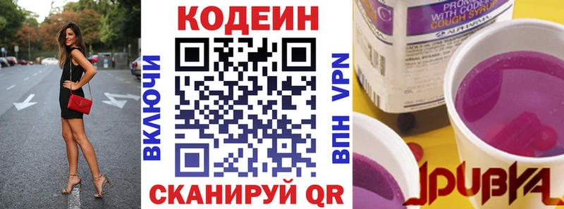 Кодеин Purple Drank  даркнет сайт  Кировград 